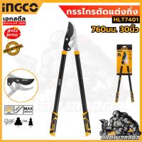 ราคา (ถูกสุด) INGCO กรรไกรตัดแต่งกิ่ง 30นิ้ว HLT7401 760มม. กรรไกรตัดไม้ ตัดกิ่ง อุปกรณ์สวน (55851493709)