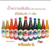 ราคา Delivery น้ำหวานเฮลบลูบอย ตราซันนี่บอย ขวดพลาสติก 710 กรัม (my) (42154420570)
