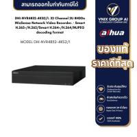 ราคา Dahua เครื่องบันทึกกล้องวงจรปิด รุ่น DHI-NVR4832-4KS2/I. 32 Channel 2U 8HDDs WizSense Network Video Recorder (22578263878)