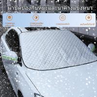 ราคา บังแดดรถยนต์ ใช้สำหรับ หนาพิเศษ รถตู้/รถกระบะ/SUVs/รถเก๋ง ผ้าคลุม กันน้ำ ที่ม่าน (56556162683)