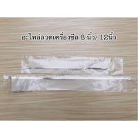ราคา ลวดซีล ลวดเครื่องซีล ขนาด 8 นิ้ว 12 นิ้ว 16นิ้ว (1477594355)