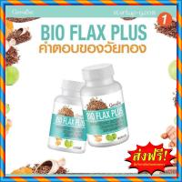ราคา กิฟฟารีน ไบโอ แฟลก พลัส Giffarine Bio Flax Plus (6747070212)
