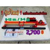 ราคา ✅เครื่องดัดเหล็กปลอก มือโยก9-12มิล‼️พร้อมส่ง‼️ (16265886610)