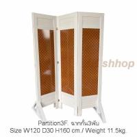 ราคา KK_Shop ฉากกั้นห้อง ฉากกั้นตกแต่ง ฉากกั้น3พับ Partition 3 fold (19221351163)