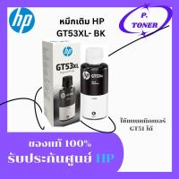 ราคา หมึกขวด HP GT53XL 135-ml Black Original Ink Bottle ของแท้ 100% (28933937356)