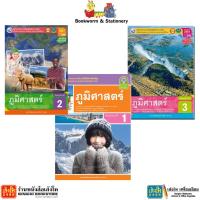 ราคา หนังสือ กิจกรรมครบตามตัวชี้วัด ภูมิศาสตร์ ม.1 - ม.3 ลส'51 (พว.) ปป.60 (29013314366)