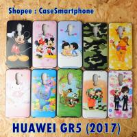 ราคา HUAWEI GR5 (2017) เคสกันกระแทก 2ชั้น ลายการ์ตูน น่ารักๆ gr5 gr52017 (339694778)