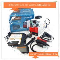ราคา ตู้เชื่อม KANTO 400A เชื่อมดี ระบบ IGBT KTB-ARC-401 แถมฟรี*** แว่นออโต้ตัดแสง (5454224400)