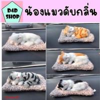 ราคา ตุ๊กตาหมาดับกลิ่น ตุ๊กตาดับกลิ่นดูดกลิ่น แมวดับกลิ่น หมาดูดกลิ่น ถุงดับกลิ่น ปรับอากาศ ดูดกลิ่นในรถ น่ารักเหมือนจริง (17124619763)