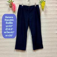 ราคา กางเกงยีนส์ Banana Republic ยีนส์ยืด เอว32” เป้า9.5” สะโพก42” ยาว35” งานค้างสต็อคญี่ปุ่น เคลียร์ขายมือสอง (29224700511)