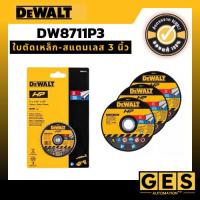 ราคา DEWALT ใบตัด3 นิ้ว ใบตัดเพชรอเนกประสงค์ DW8530, ใบตัดกระเบื้อง DW47350, ใบตัดเหล็ก-สแตนเลส DW8711P3 (44352543316)