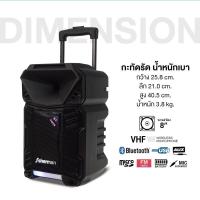 ราคา ลำโพงเสียงเพราะ ส่งฟรี SHERMAN ลำโพงบลูทูธล้อลาก ขนาด 6.5 นิ้ว กำลังขยาย 60W รุ่น APS-109+Plus (24170575321)