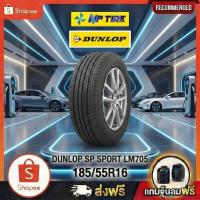 ราคา ยาง 185/55R16 DUNLOP SP SPORT LM705 ราคาต่อเส้น ปี 2025 (56004688561)