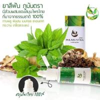 ราคา ยาสีฟันภูมันตรา(Phumuntra) (22342325831)