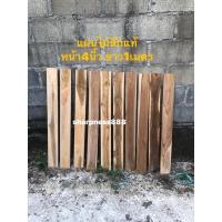 ราคา แผ่นไม้สักแท้ แผ่นไม้สักหน้า4 นิ้วยาว1เมตร (10984685187)