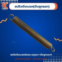 ราคา สปริงดึงเบรคลิงลม=อยุธยา (ดึงลูกรอก) รถไถเดินตาม (28356854806)