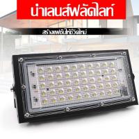 ราคา 【พร้อมแล้ว】LED Floodlight 50w ไฟ สปอตไลท์ LED กันน้ำ ขนาด 50W โคมไฟ ไฟถนน โคมไฟภูมิทัศน์ ดวงไฟ 50 ดวง (25129378077)