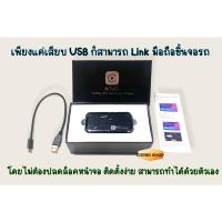 ราคา Novel CarPlay USB ลิ้งค์มือถือขึ้นจอรถยนต์ เพียงแค่เสียบสาย USB ไม่ต้องปลดล็อคจอก็สามารถใช้งานได้ (8187363382)