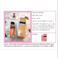 ราคา น้ำหอม MB Parfums กลิ่น Fresh Floss ขนาด 100ml (2324315646)