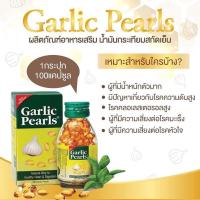 ราคา Garlic Pearls น้ำมันกระเทียมไข่มุก หมดอายุ2024 (12398975016)