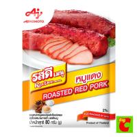 ราคา รสดีเมนู ซอสหมักหมูแดงปรุงสำเร็จชนิดผง 80 ก. (47707174328)