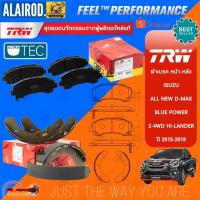 ราคา TRW ตัว TOP ผ้าเบรคหน้า ผ้าเบรคหลัง ISUZU D-MAX ALL NEW BLUE POWER 3.0 2-4WD HI-LANDER ปี 2015-2019 เนื้อ UTEC (20212982900)