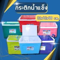 ราคา กระติกน้ำแข็ง ความจุ 35 ลิตร กระติกน้ำ ถังน้ำแข็ง ถังแช่อเนกประสงค์ กระติกเก็บความเย็น ถังแช่น้ำแข็ง (24059600540)