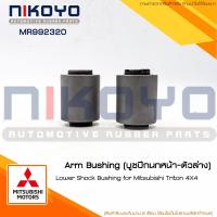 ราคา (พร้อมส่ง)บูชหูโช๊คอัพหน้าตัวล่างMitsubishi Triton4X4 ยกสูง 4wd ปี03-14 รหัสสินค้า MR992320 NIKOYO (25416777803)