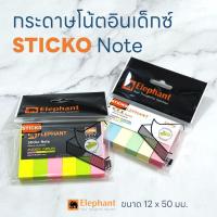 ราคา กระดาษโน้ตอินเด็กซ์ STICKO Note index ตราช้าง 12x50 มม. (8985888833)