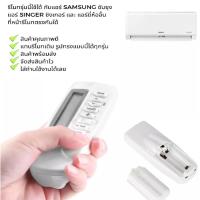 ราคา Samsung Air Remote Parts SAMSUNG รีโมทคอนโทรลเครื่องปรับอากาศ 5-WAY KT-SS1A (ถูกที่สุด) Samsung KT-SS1A Remote Air จัดส่งทุกวันจากประเทศไทย (46401609703)