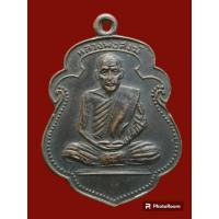 ราคา เหรียญหลวงพ่อสงฆ์ วัดเจ้าฟ้าศาลาลอย หลังพ่อตาหินช้าง ออกวัดเขาพ่อตา จ.ชุมพร ปี 2518 (18491798203)