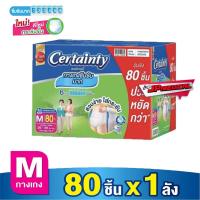 ราคา ผ้าอ้อมผู้ใหญ่ เซอร์เทนตี้ กางเกงซึมซับ:ซุปเปอร์เเพ้นท์ ไซส์ M 20 ชิ้น (ขายยกลัง 4 ห่อ) /ออกใบกำกับภาษีได้ (22126010439)