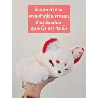 ราคา จิ้งจอกเก้าหาง ศาลเจ้าญี่ปุ่น ท่านอน (53251245170)