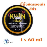 ราคา THA shop (1x60มล.) kleen shoe Mirror shine black คลีนชูส์ มิร์เรอร์ ชายน์ สีดำ ขี้ผึ้งขัดรองเท้า ครีมขัดรองเท้าหนัง (15648347923)