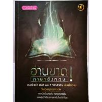 ราคา หนังสือคู่มือ วิชาภาษาอังกฤษ อ่านขาด มีเขียนบางหน้า (4919683401)