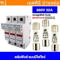 ราคา [ 1 ชุด ] RT18M-32X-3P + ลูกฟิวส์ (3ชิ้น) BF Fuse Holder with lamp 10x38mm 3P กระบอกฟิวส์กระเบื้อง 660V 32A 3โพล กระบ... (56806935216)
