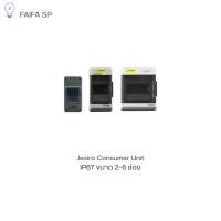 ราคา ตู้คอนซูมเมอร์ ยูนิต กันน้ำ (ตู้เปล่า) ตู้ไฟกันน้ำ Jesiro Consumer Unit มาตรฐาน IP67 ขนาด 2-6 ช่อง (29713167593)