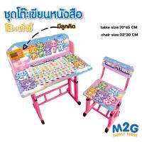 ราคา M2G ชุดโต๊ะ+เก้าอี้ เขียนหนังสือเด็ก ลายการ์ตูนน่ารัก เก้าอี้ #7027-7031 (18676659960)