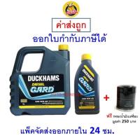 ราคา ✅ ส่งไว | ใหม่ | ของแท้ ✅ น้ำมันเครื่อง DUCKHAMS ZA14 DIESEL GRAD CI-4 15W-40 15W40 (22682569025)