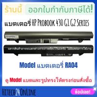 ราคา (มีส่งด่วน) Battery Notebook แบตเตอรี่ HP Probook 430 G1 G2 Series RA04, HSTNN-IB4L. (27471268089)
