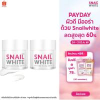 ราคา NAMU LIFE SNAILWHITE นามุไลฟ์ สเนลไวท์ มอยส์เจอร์ เฟเชี่ยล ครีม 50 มล. (10SW00052x2) (23764293475)