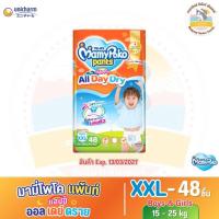 ราคา มามี่โพโคแพ้นท์ แฮปปี้ ออลเดย์ดราย ผ้าอ้อมเด็กแบบกางเกง ไซส์ XXL 48 ชิ้น (26494106915)