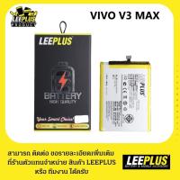 ราคา แบตเตอรี่ vivo v3 max รับประกัน1ปี แบตv3 max (2908449505)