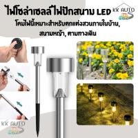 ราคา ไฟโซล่าเซลล์ ไฟปักสนาม สไตล์ญี่ปุ่น ตกแต่งสวน รั้ว หน้าบ้าน LED Solar cell nightsun (สินค้าในไทย) (43952388322)
