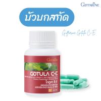 ราคา โกตูล่าซีอี กิฟฟารีน ใบบัวบกแคปซูล ใบบัวบกสกัด ลดบวมช้ำ ริดสีดวง เส้นเลือดขอด แผลเบาหวาน Gotula CE Giffarine บัวบกแคปซูล (7587826432)