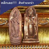 ราคา พระนางพญา ปี2514+พระอัฐิฐารส ปี63 รวม2องค์ พระใหม่ไม่ผ่านการใช้ หายาก พุทธคุณสูง ประกันแท้ (25997998963)