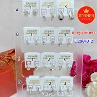 ราคา ต่างหูทอง E290/0012 ต่างหูทอง ต่างหูเพชร ต่างหูทองไมครอน ตุ้มหูทองไมครอน ต่างหูทองแบบห่วง ต่างหูทองชุบ ต่างหูทองหุ้ม ต่า (2026796730)