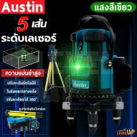 ราคา AUSTIN เครื่องวัดเลเซอร์ระดับ 5 เส้น 360 องศา แสงสีเขียว ระดับน้ำเลเซอร์ พร้อมกล่องเก็บอย่างดีและขาตั้ง 5 Lines Green La (24642178361)