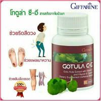 ราคา กิฟฟารีน โกตูลา ซี-อี Gotula C-E ผลิตภัณฑ์เสริมอาหาร สารสกัด จาก ใบบัวบก (1729954788)