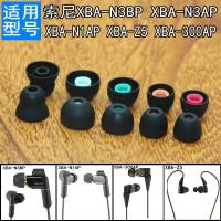 ราคา เหมาะสําหรับ Sony Sony XBA-N1AP N3BP N3AP Z5 XBA-300AP หูฟังเคสซิลิโคนหูฟัง (53356100236)